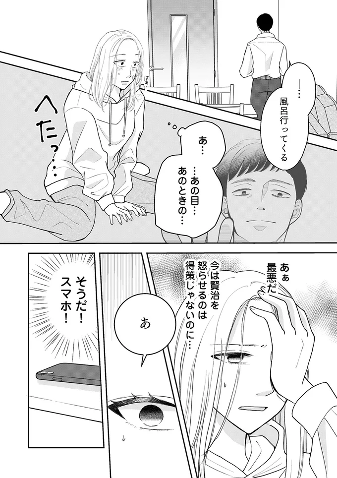 『私が夫に「殺された」理由』より