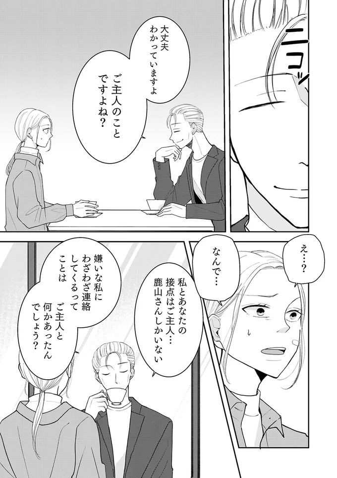 『私が夫に「殺された」理由』より