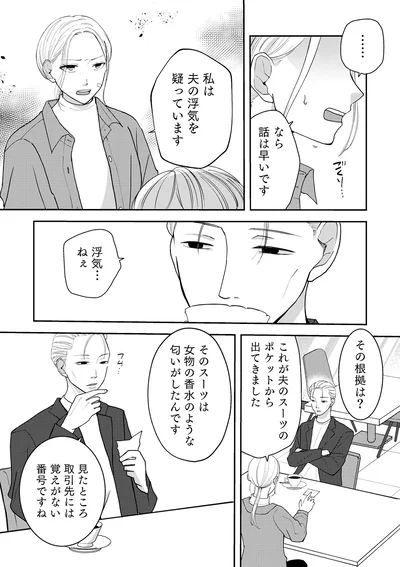 『私が夫に「殺された」理由』より