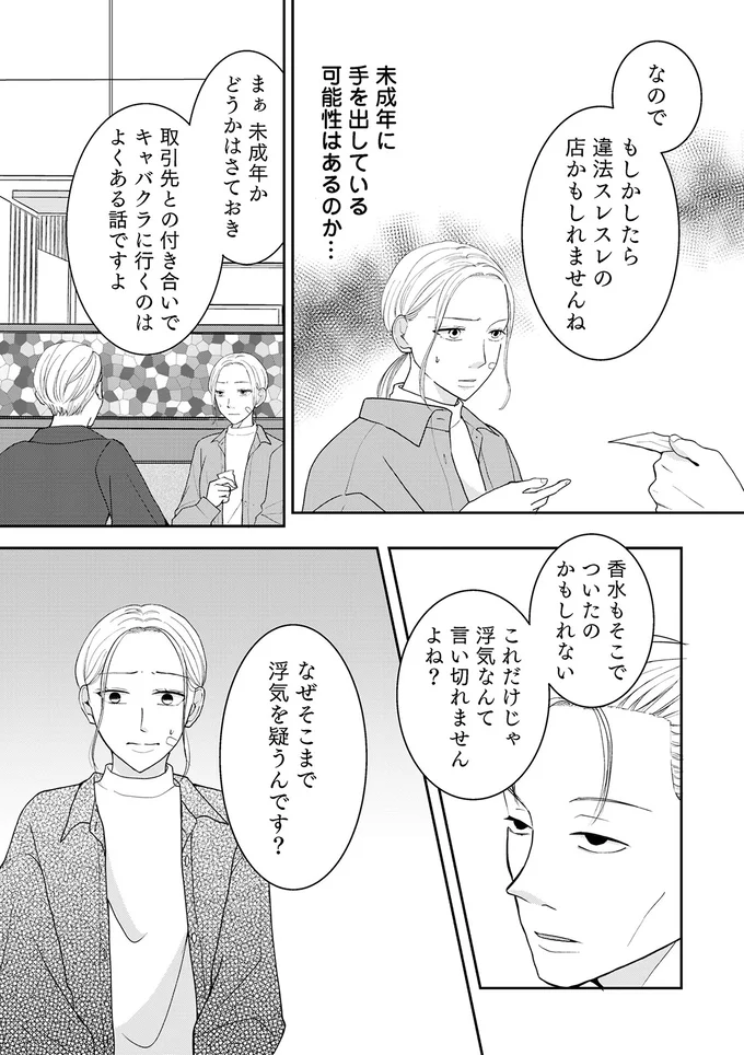 『私が夫に「殺された」理由』より