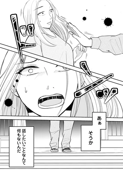 話したいことなんて何もないんだ