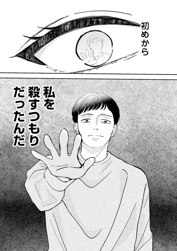 初めから私を…