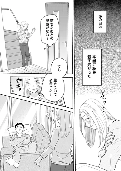 落ちたあとの記憶がない…