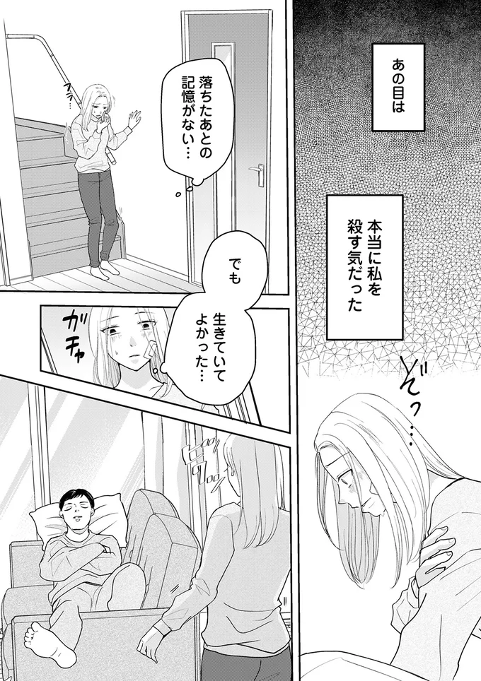 落ちたあとの記憶がない…