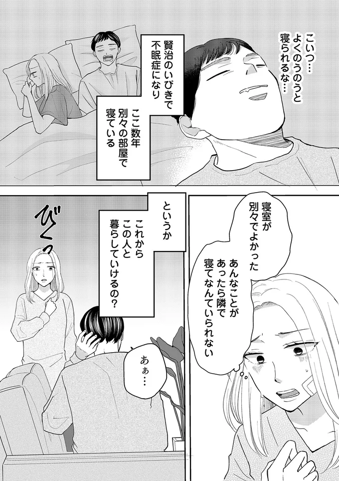 これからこの人と暮らしていけるの?