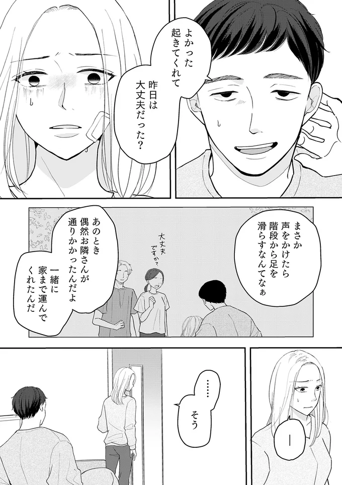 昨日は大丈夫だった?