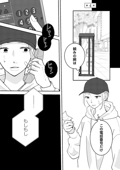 頼みの綱はこの電話番号だけ