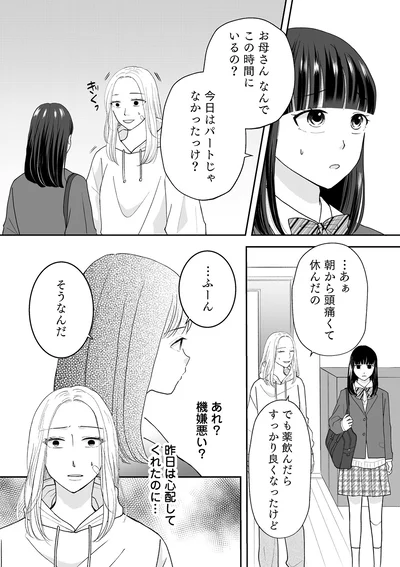 今日はパートじゃなかったっけ？