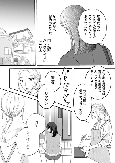 円？どこ行くの？