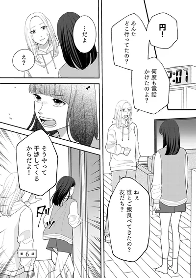 あんたどこ行ってたの？