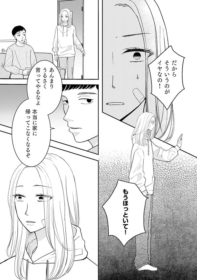 もうほっといて！