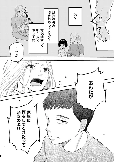 あんたが家族に何をしてくれたっていうのよ！！