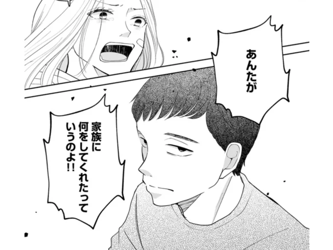 あんたが　家族に何をしてくれたっていうのよ！！