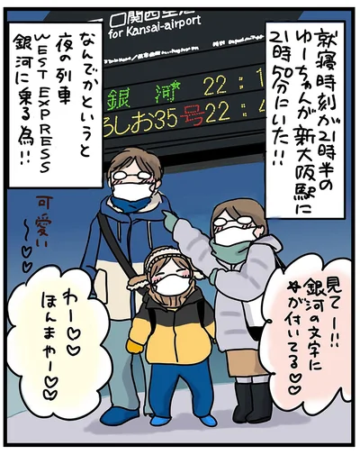 わーほんまや～