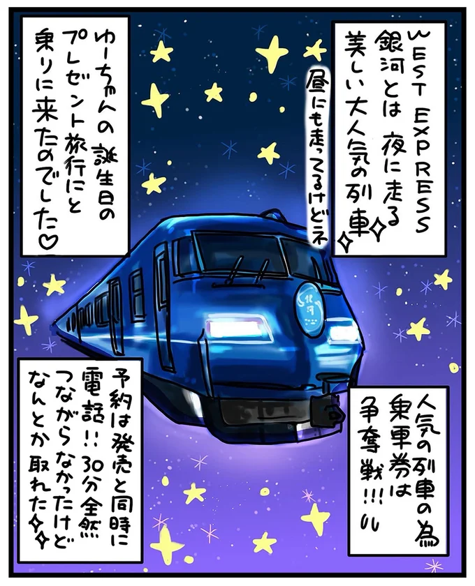 人気の列車の為、乗車券は争奪戦！！！