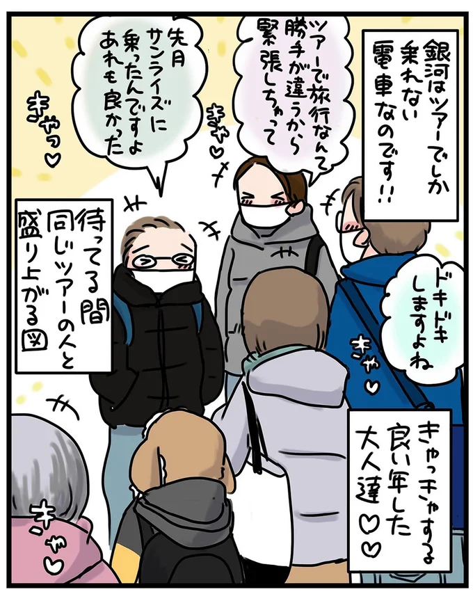 待ってる間同じツアーの人と盛り上がる図