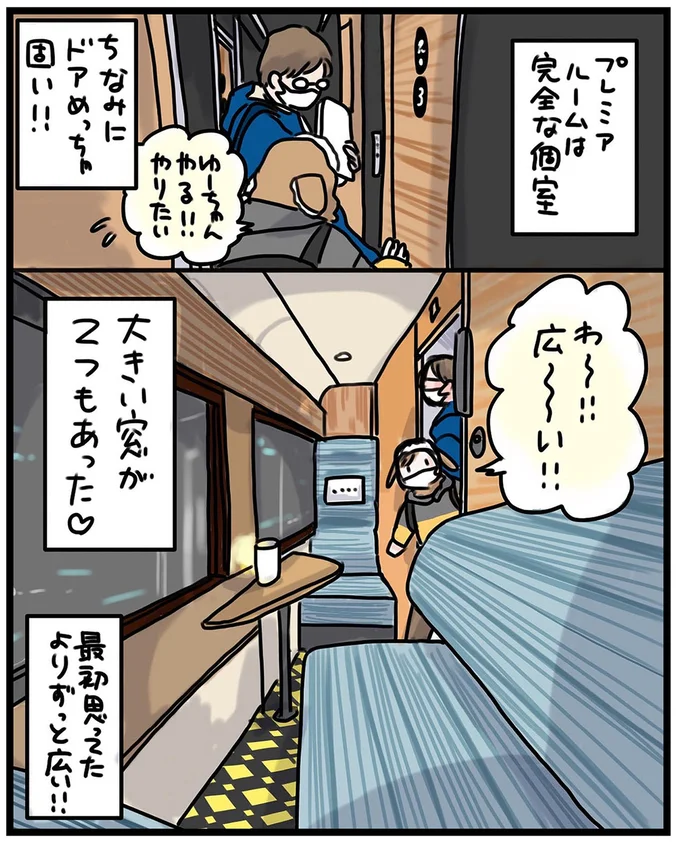 『子鉄と行っちゃお！鉄旅日記』より