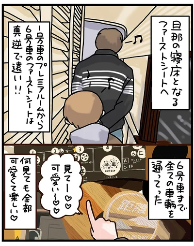 『子鉄と行っちゃお！鉄旅日記』より