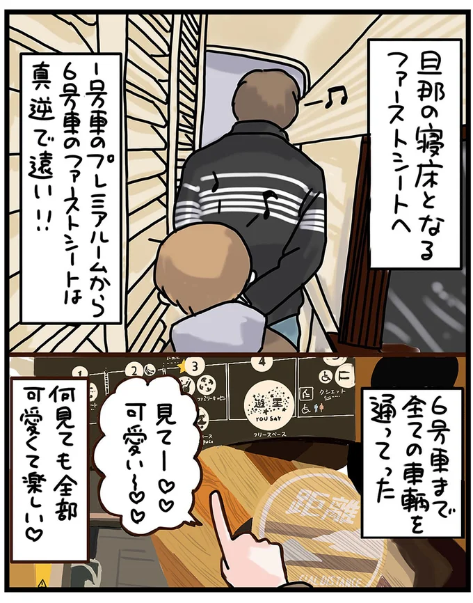 『子鉄と行っちゃお！鉄旅日記』より