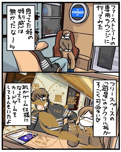 『子鉄と行っちゃお！鉄旅日記』より