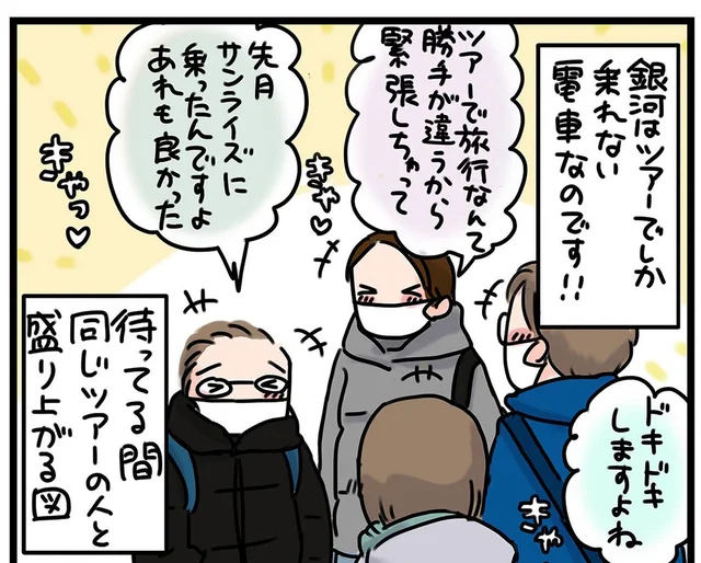 子どもより大人が大興奮！ 乗車券が争奪戦の大人気列車「WEST EXPRESS 銀河」にご対面／子鉄と行っちゃお！鉄旅日記（1）