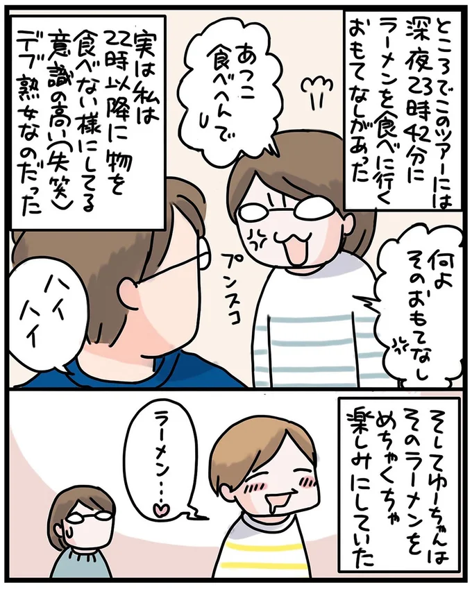 『子鉄と行っちゃお！鉄旅日記』より