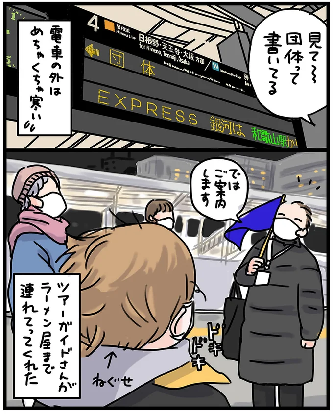 『子鉄と行っちゃお！鉄旅日記』より