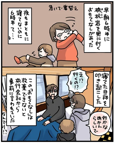 『子鉄と行っちゃお！鉄旅日記』より