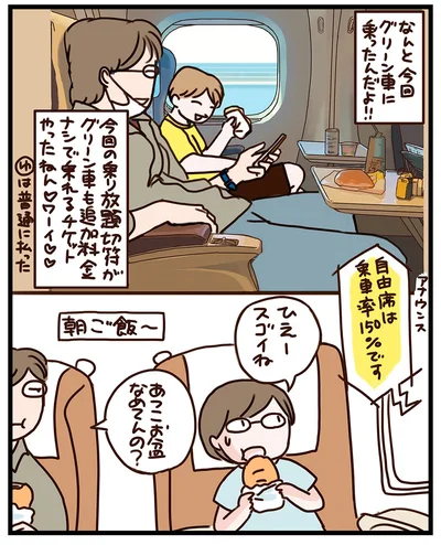 『子鉄と行っちゃお！鉄旅日記』より
