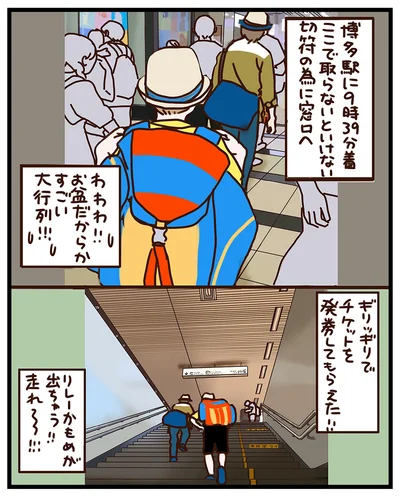 『子鉄と行っちゃお！鉄旅日記』より