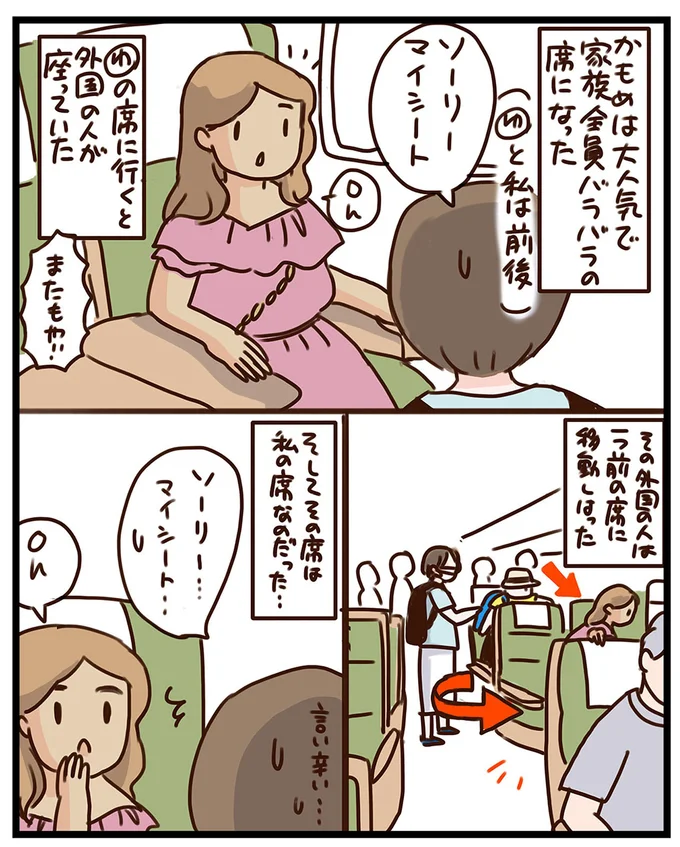 『子鉄と行っちゃお！鉄旅日記』より