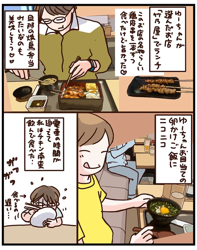 『子鉄と行っちゃお！鉄旅日記』より