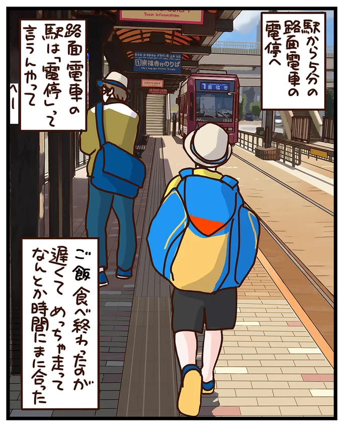 『子鉄と行っちゃお！鉄旅日記』より