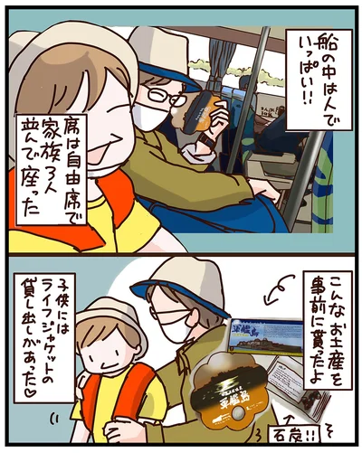 『子鉄と行っちゃお！鉄旅日記』より