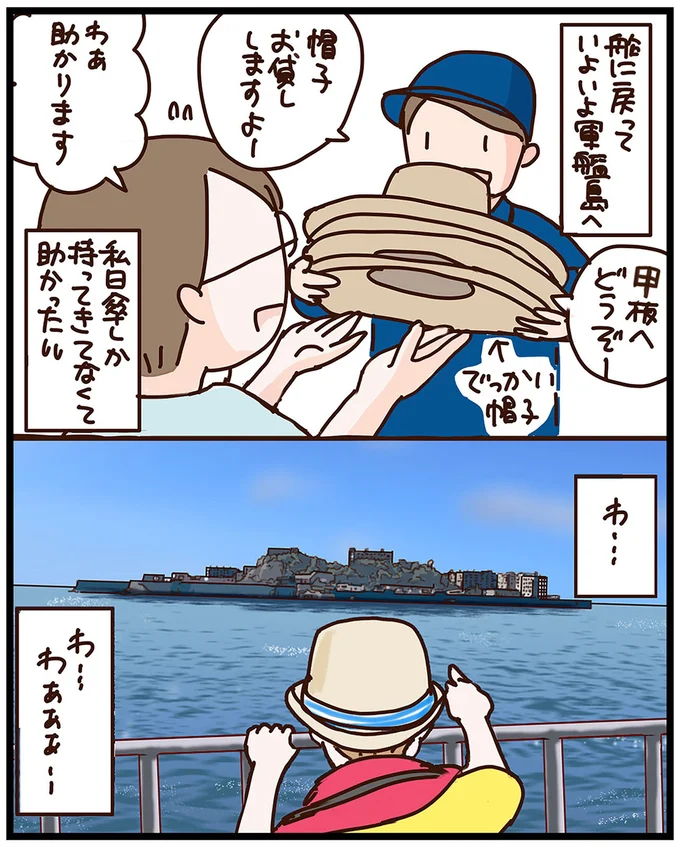 『子鉄と行っちゃお！鉄旅日記』より