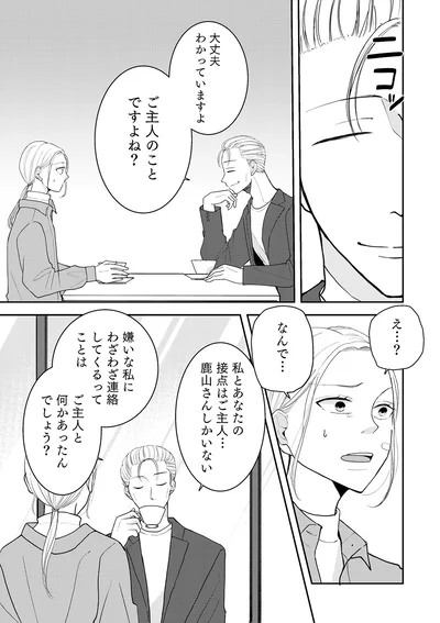 ご主人のことですよね？