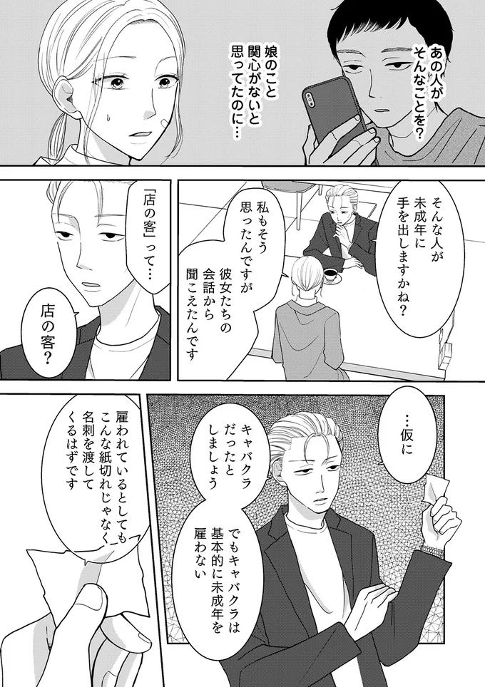 あの人がそんなことを？