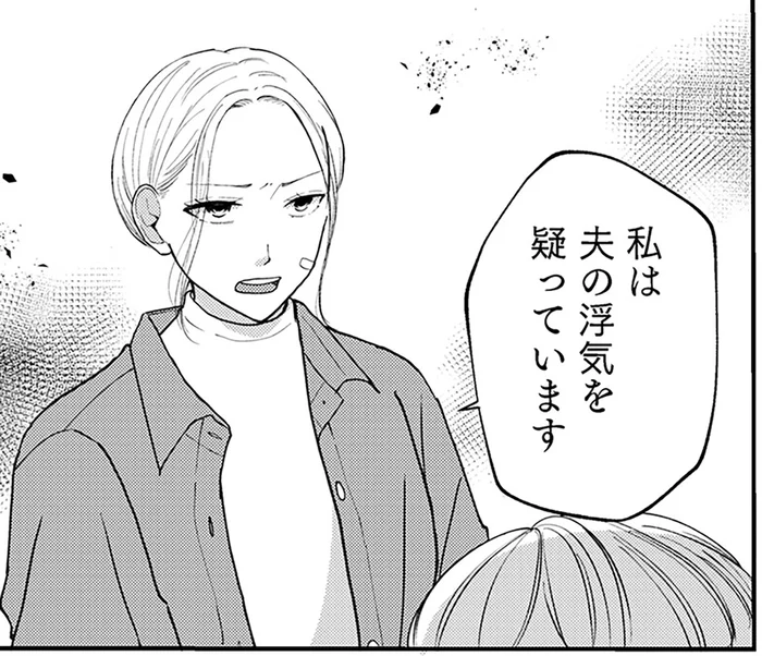 訳アリの助っ人？夫の同僚に、浮気疑惑の真相を相談すると…