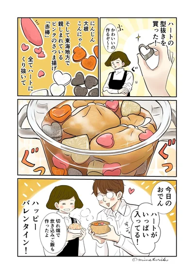 ハートがいっぱい入ったおでん。切れ端は炊き込みご飯に！