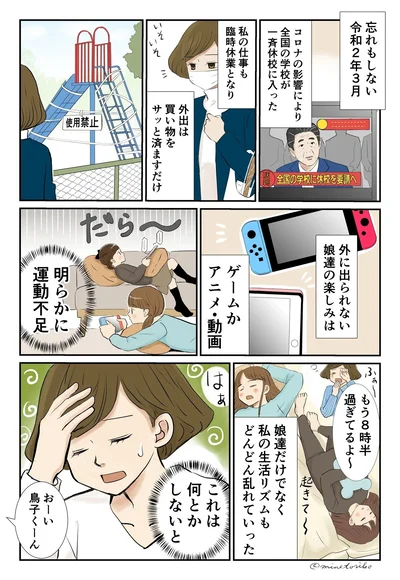 コロナ禍で運動不足に…