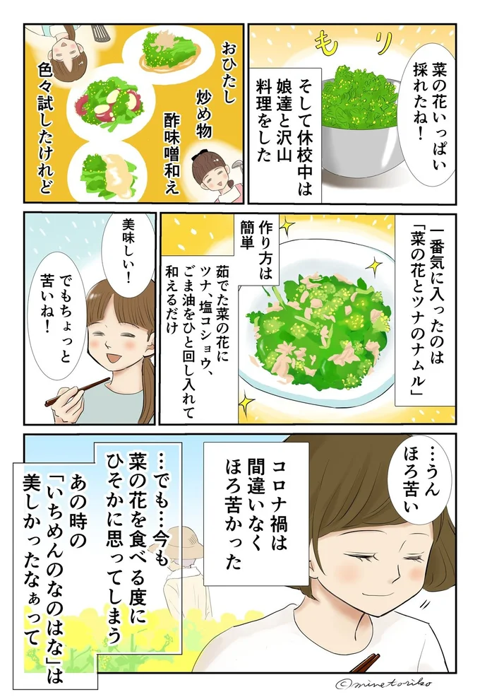 菜の花のナムルはほろ苦くて