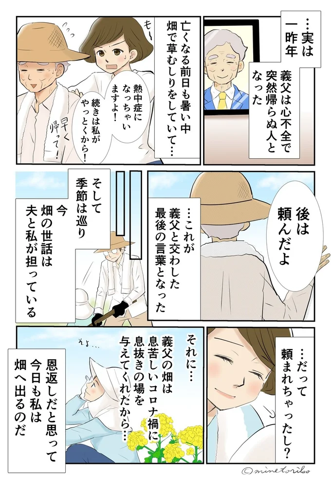 義父と交わした最後の言葉は