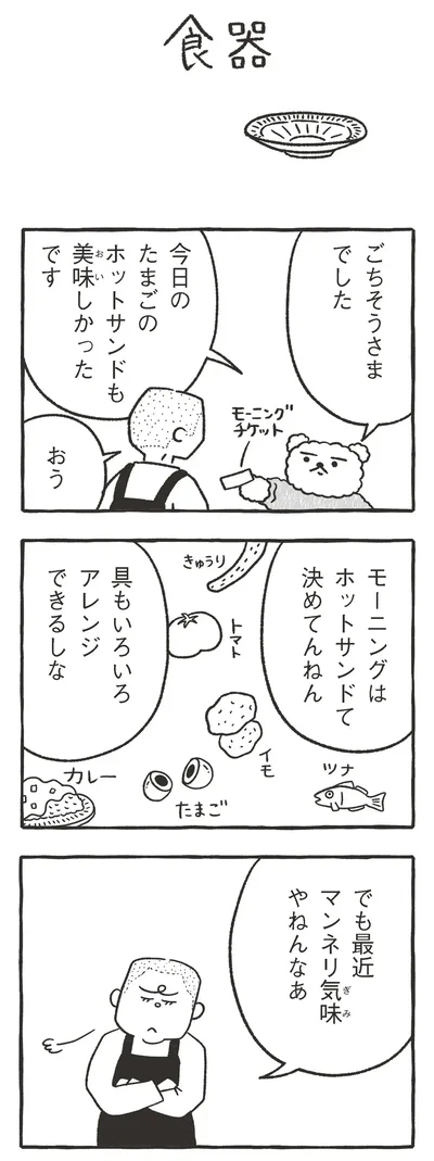 今日のたまごのホットサンドも美味しかったです