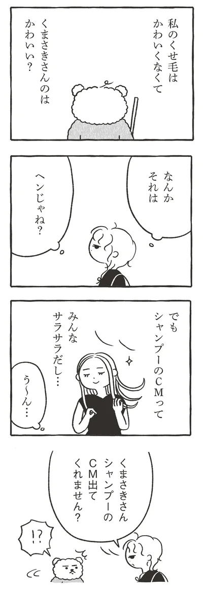 なんかそれはヘンじゃね？