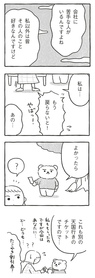 会社に苦手な人がいるんですよね