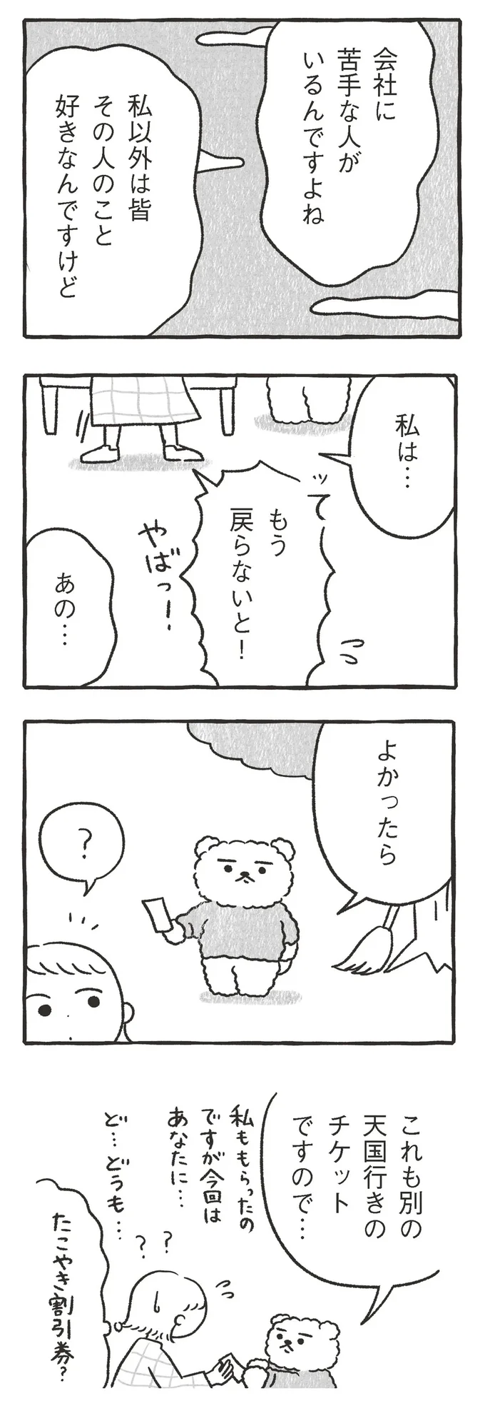 会社に苦手な人がいるんですよね