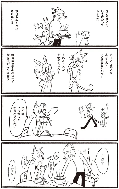 こんなノラ犬じゃきっとダメよね…