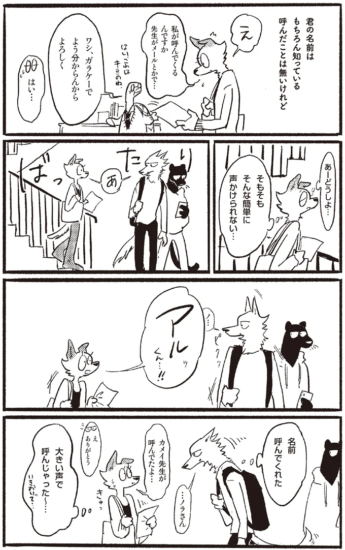 『おもいこみのノラ』より