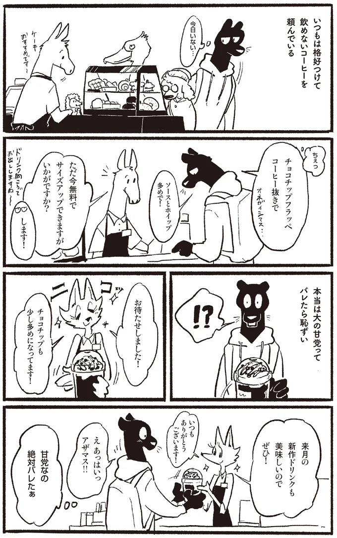 『おもいこみのノラ』より