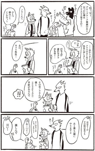 『おもいこみのノラ』より